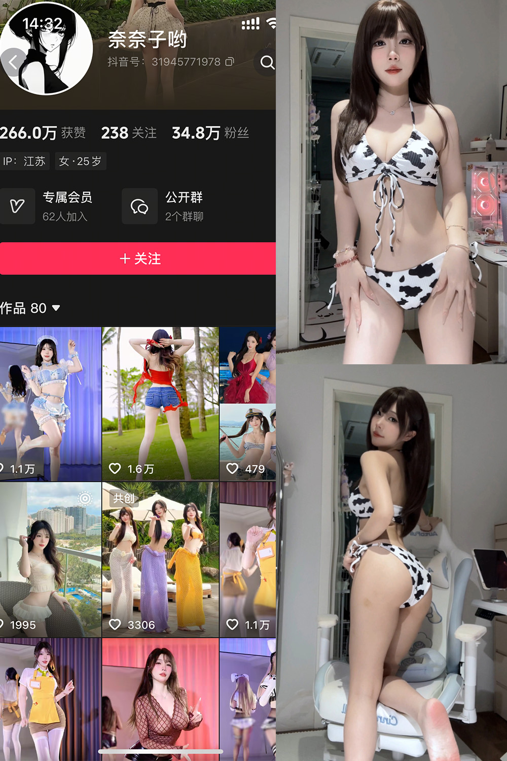 抖音 奈奈子哟 岛遇 NO.006期 【5V】.jpg